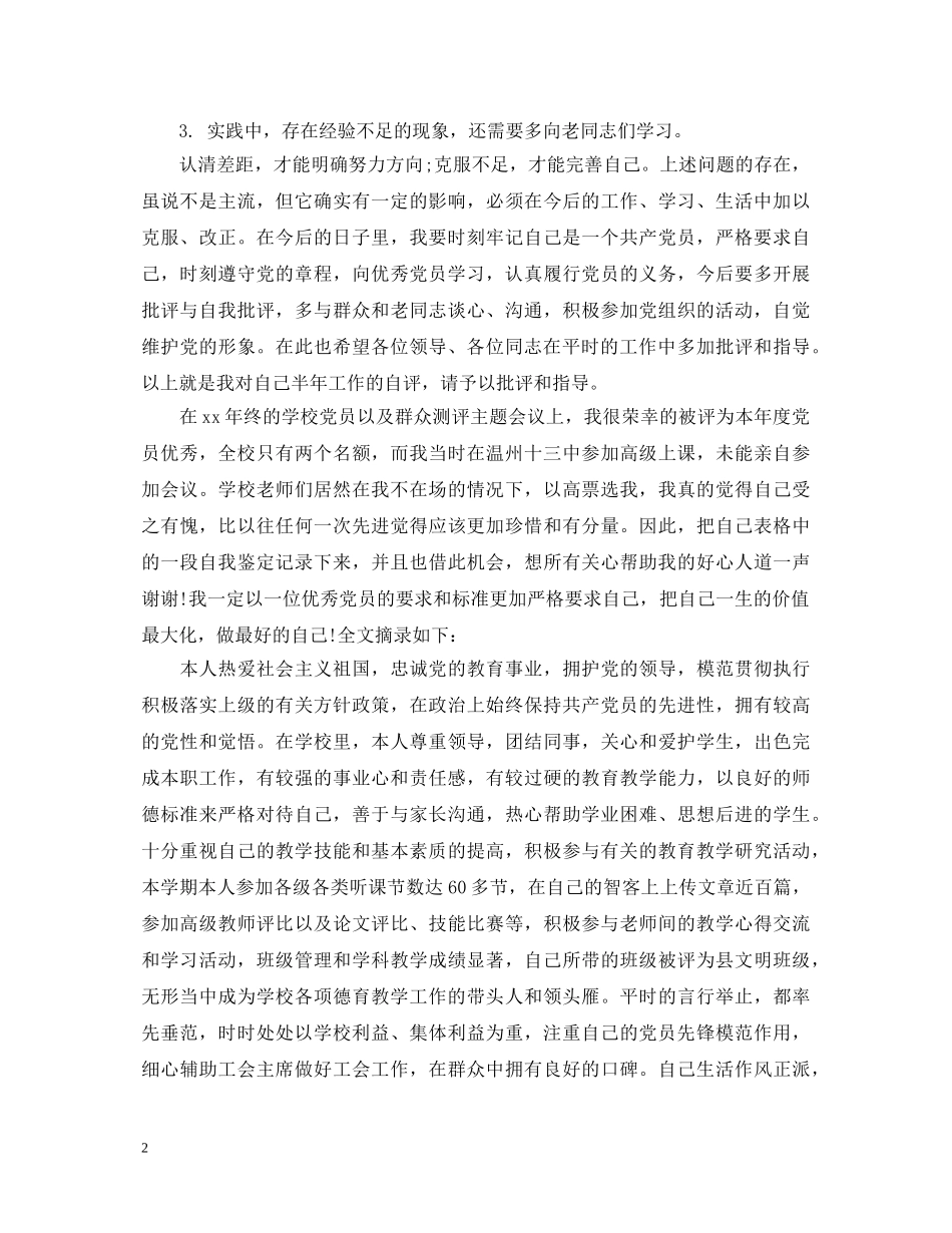 优秀党员自我鉴定总结 _第2页