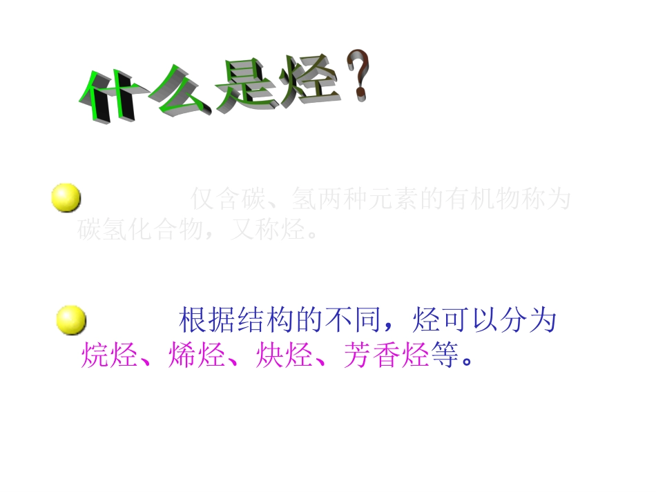 会考有机烃复习小结_第2页