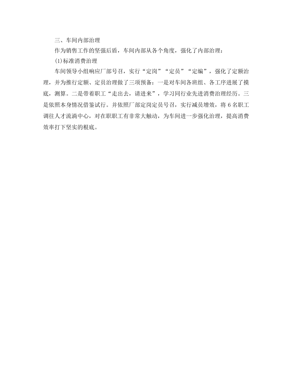 年度工作参考总结-木业年度工作参考总结范文 _第2页