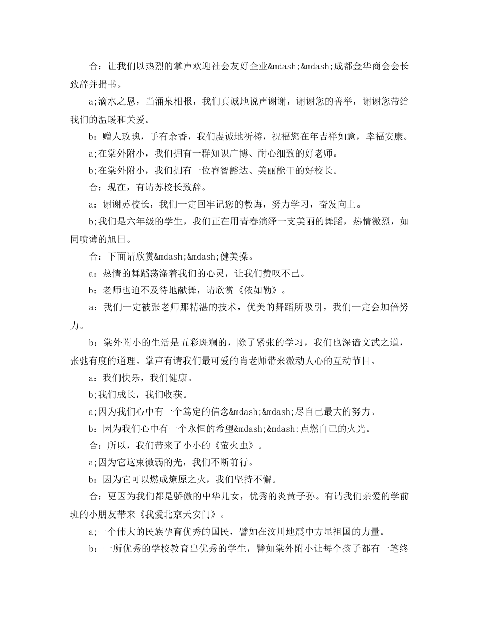 小学毕业典礼活动主持词 _第2页