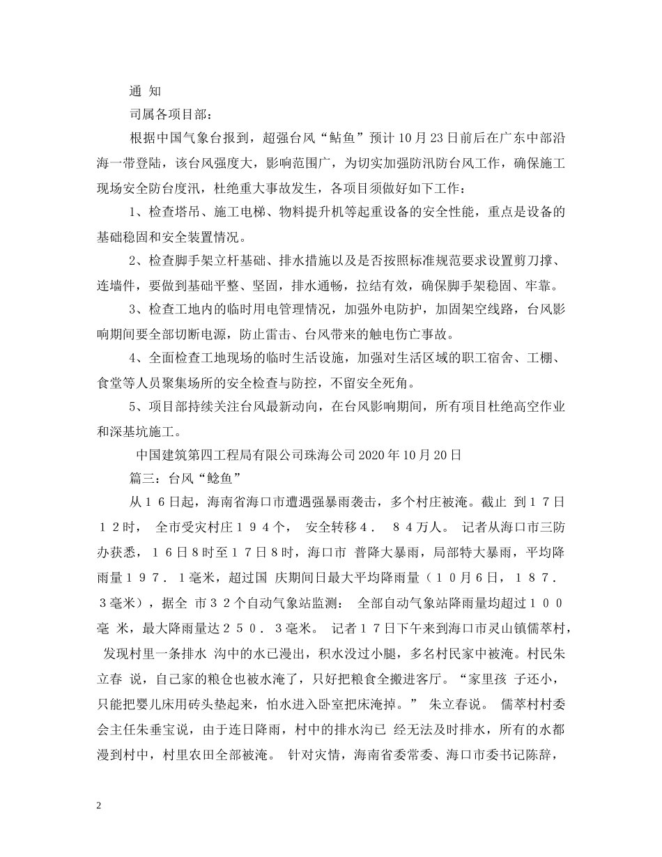 台风鲇鱼宣传口号2 _第2页