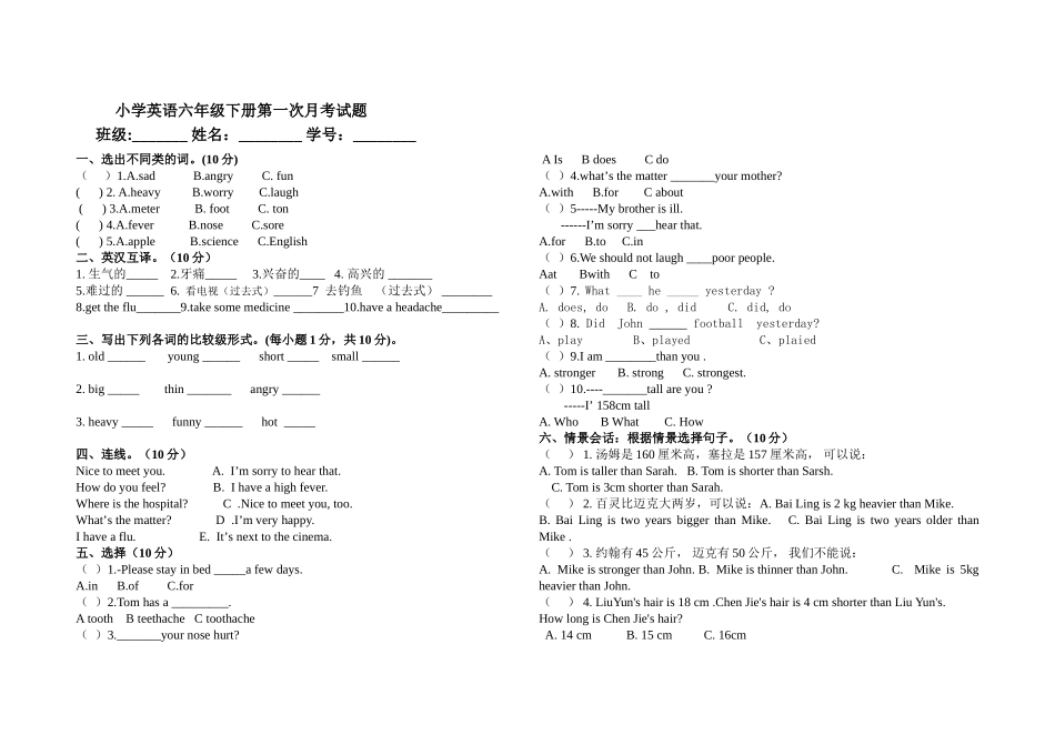 小学英语六年级下册第一次月考试题_第1页