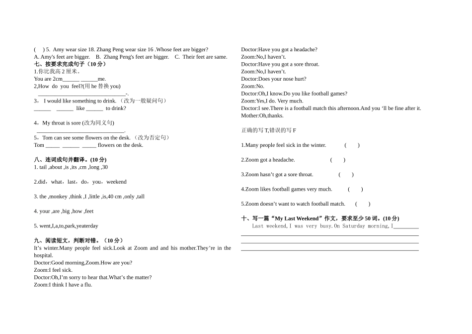 小学英语六年级下册第一次月考试题_第2页