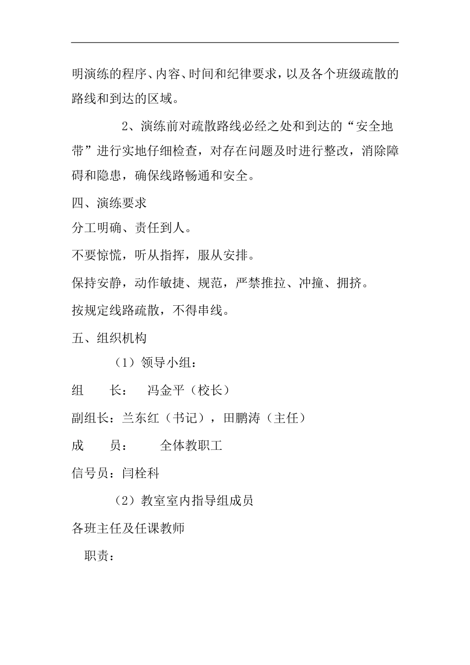 崔木镇河西小学预防地震演练活动方案_第2页
