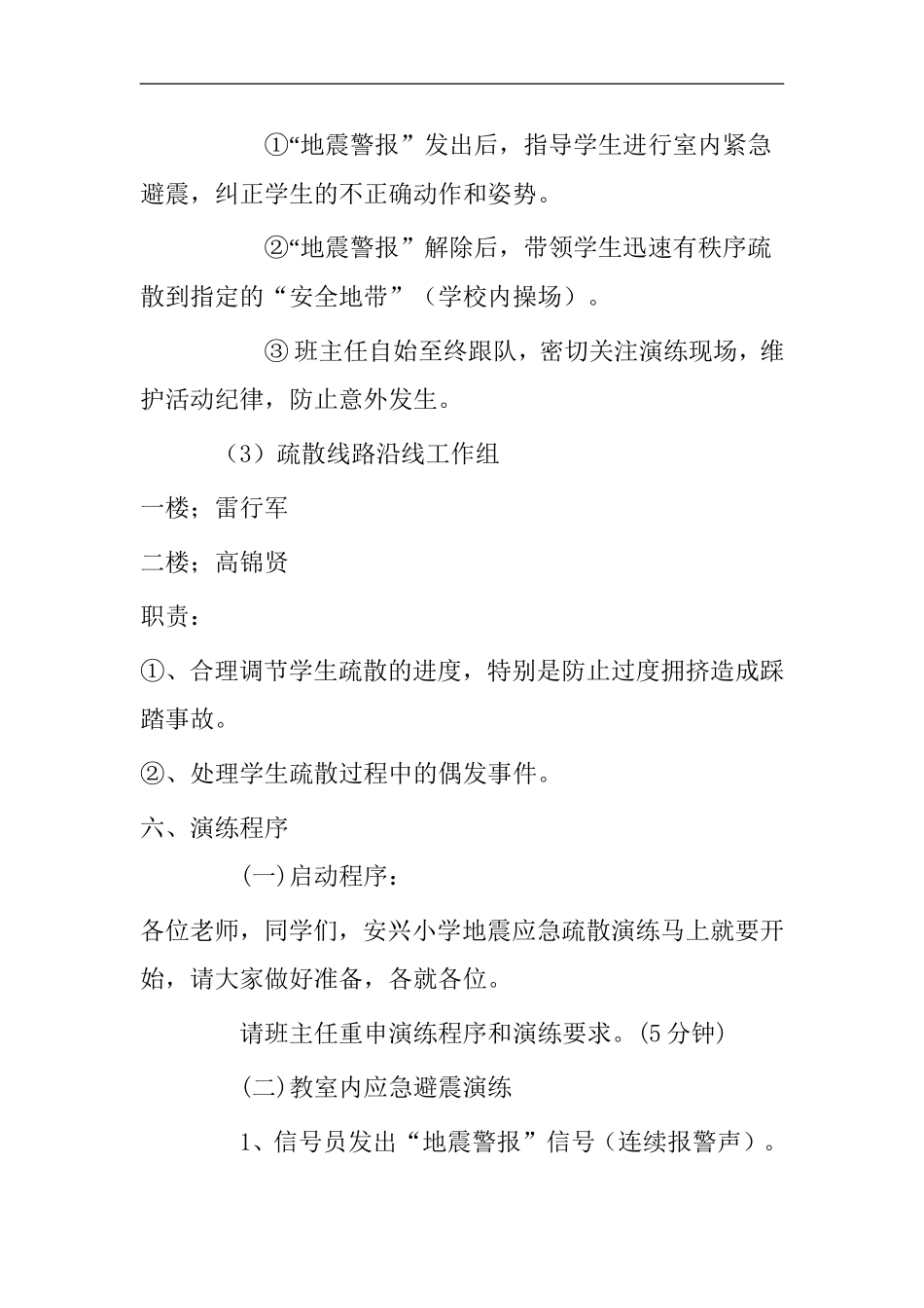 崔木镇河西小学预防地震演练活动方案_第3页