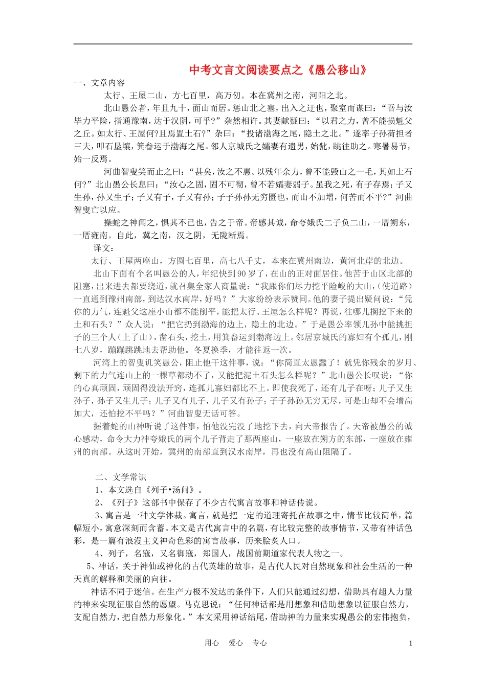 九年级语文下册-中考文言文阅读要点之《愚公移山》素材-苏教版_第1页