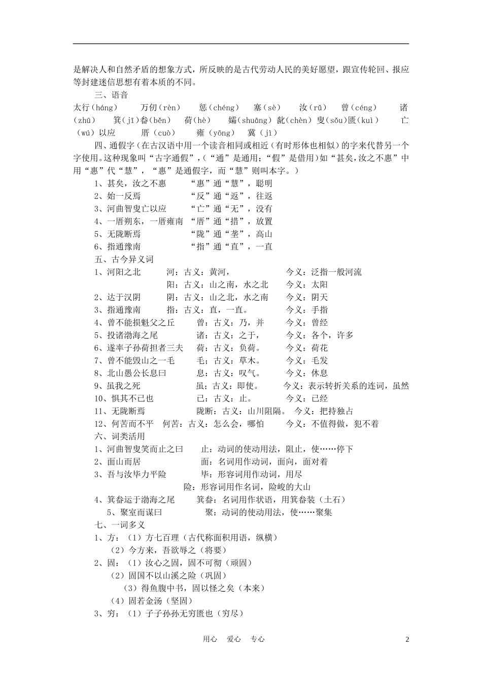 九年级语文下册-中考文言文阅读要点之《愚公移山》素材-苏教版_第2页