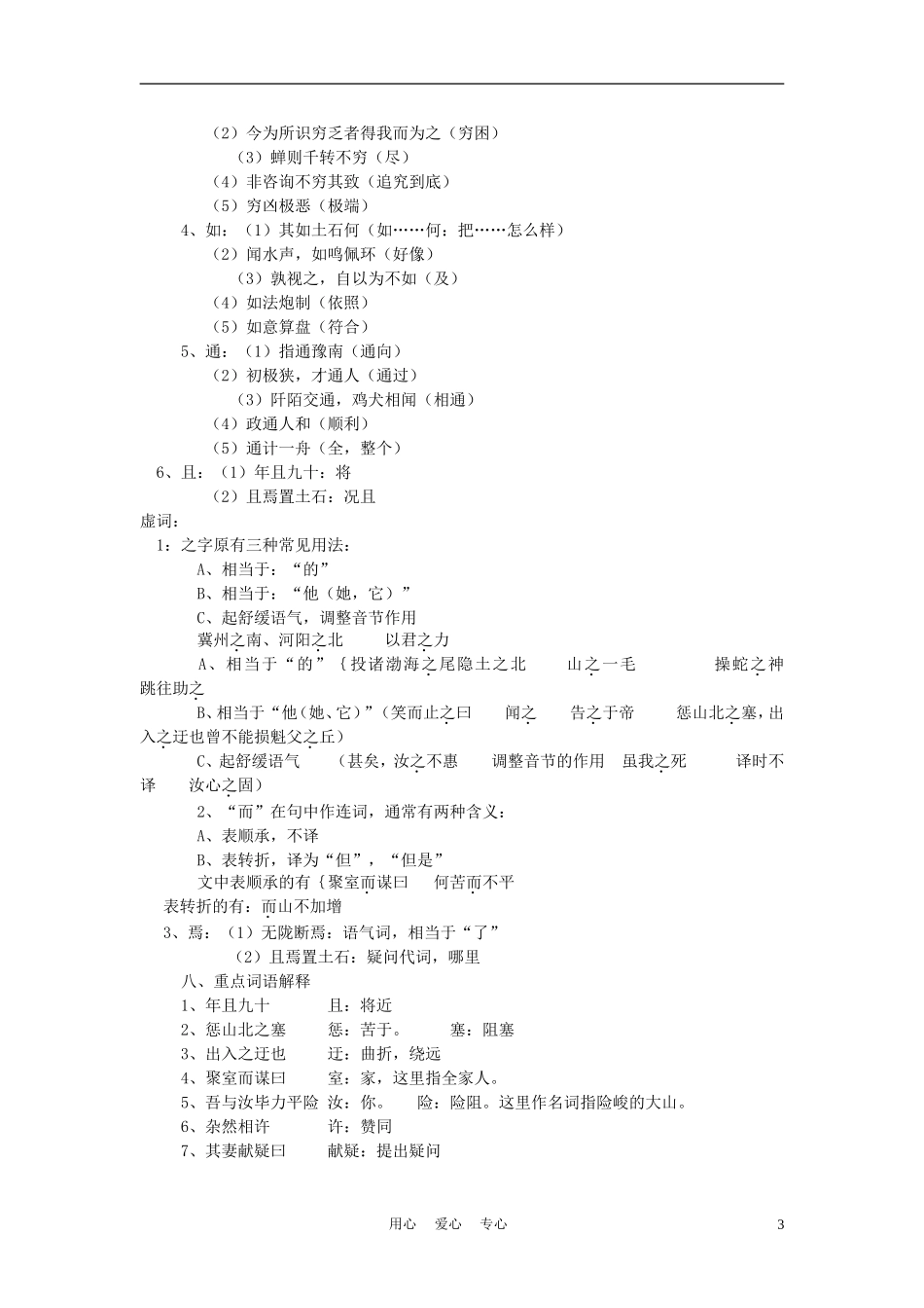 九年级语文下册-中考文言文阅读要点之《愚公移山》素材-苏教版_第3页