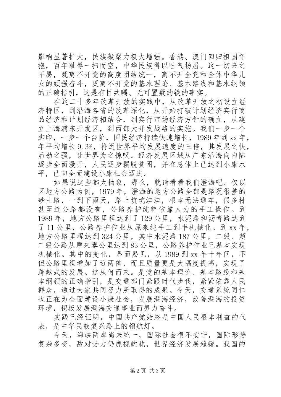 庆祝建党94周年演讲致辞_第2页
