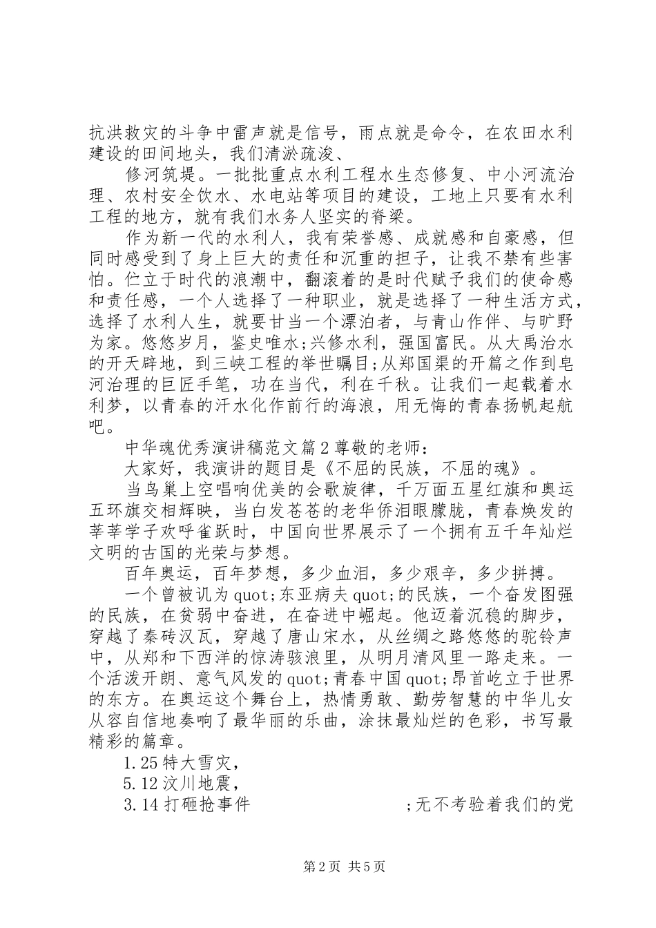 中华魂优秀演讲稿_第2页