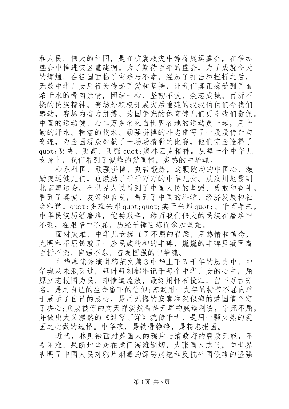 中华魂优秀演讲稿_第3页