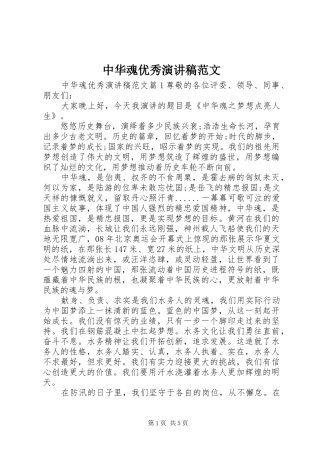 中华魂优秀演讲稿
