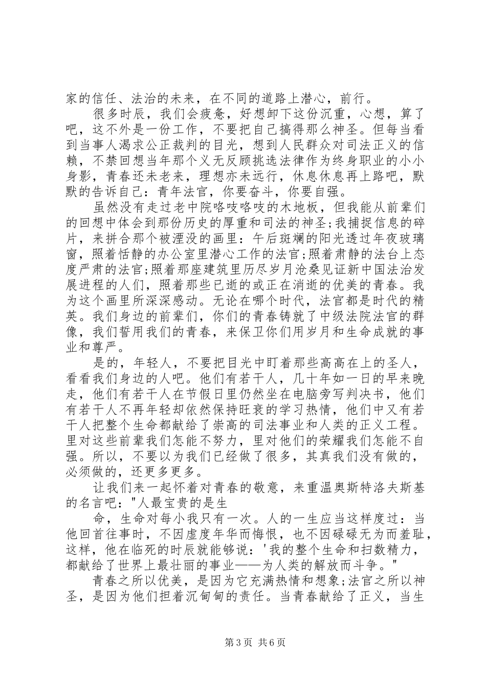 最新法官演讲范文_第3页