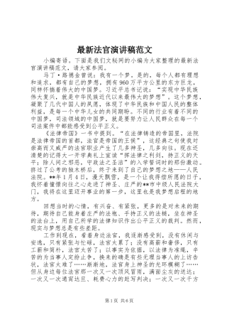 最新法官演讲范文