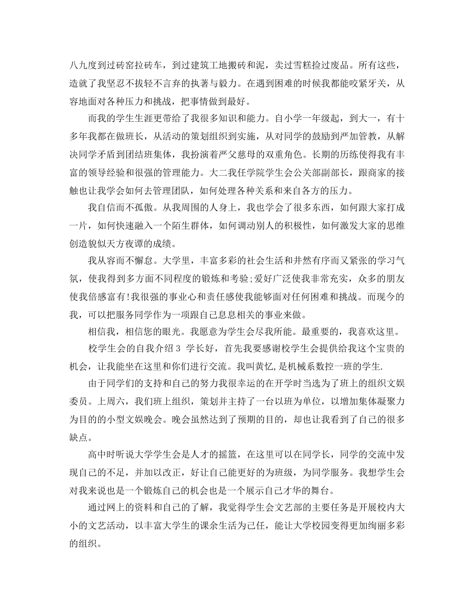 校学生会的自我介绍4篇 _第2页