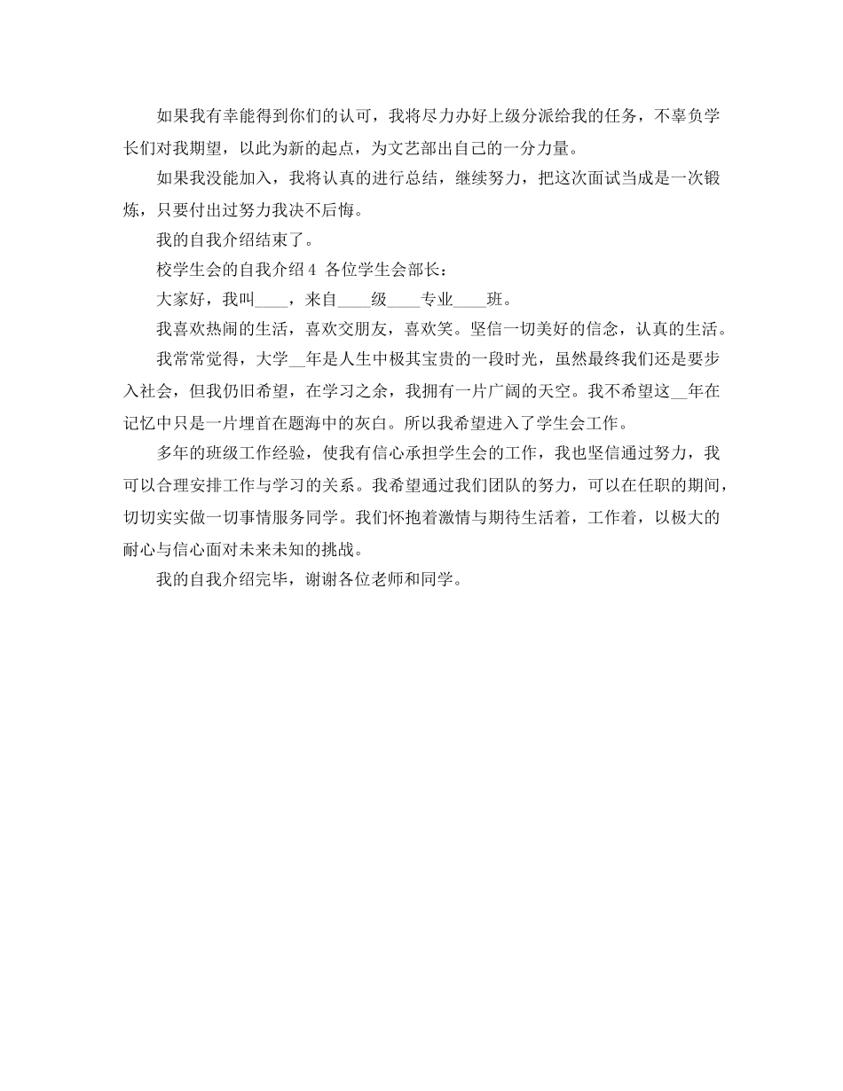 校学生会的自我介绍4篇 _第3页