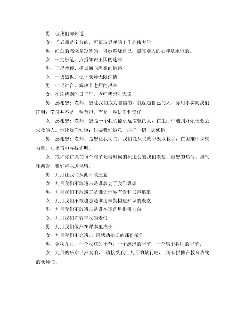 教师节的校园广播稿 _第3页