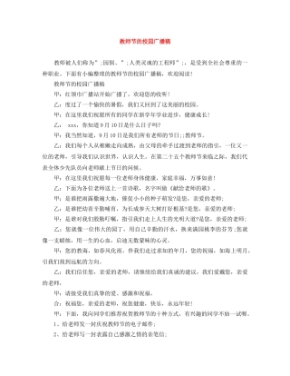 教师节的校园广播稿 