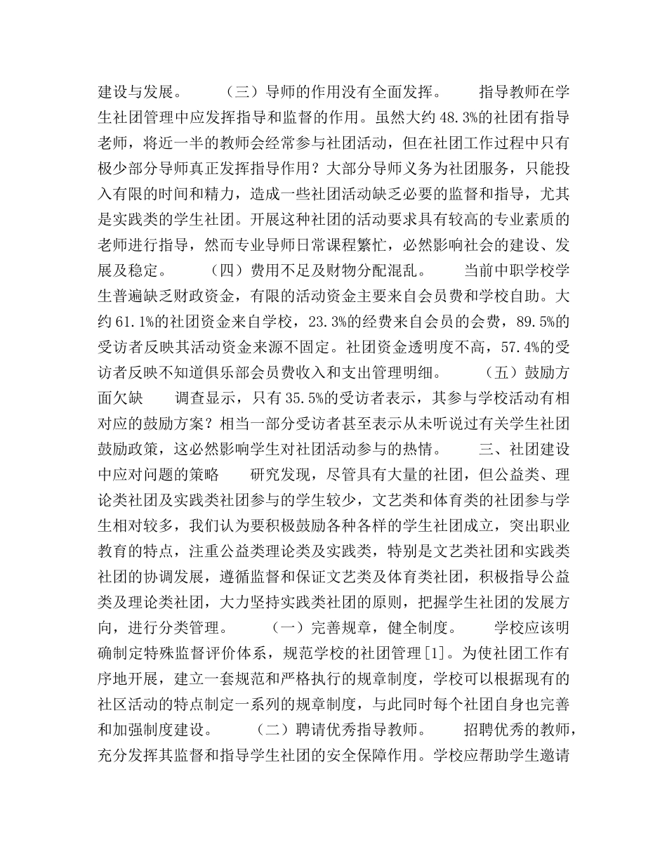 中职学校学生社团建设存在的问题分析与对策 _第2页