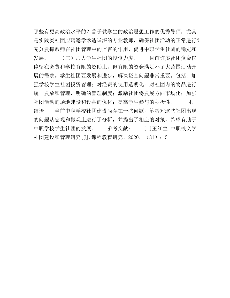中职学校学生社团建设存在的问题分析与对策 _第3页