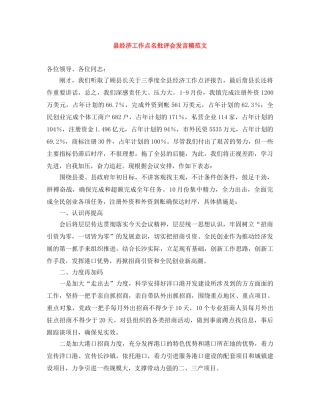 县经济工作点名批评会发言稿范文 