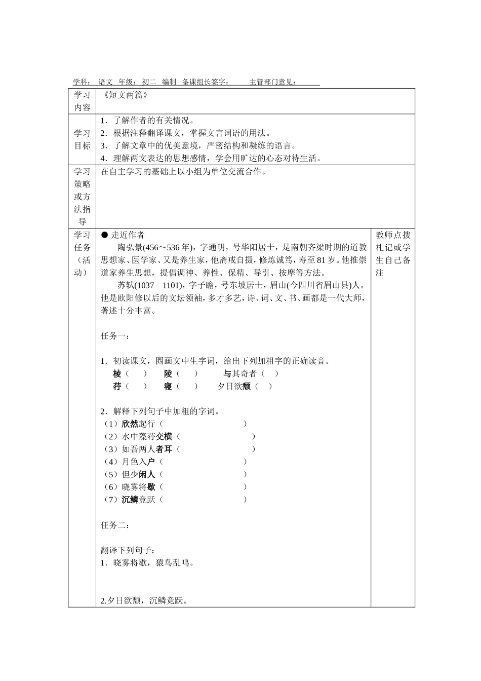 短文两篇（学案）_第1页