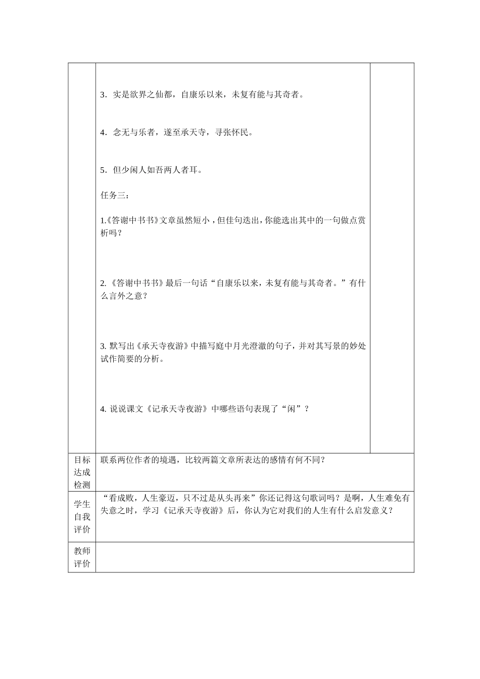 短文两篇（学案）_第2页