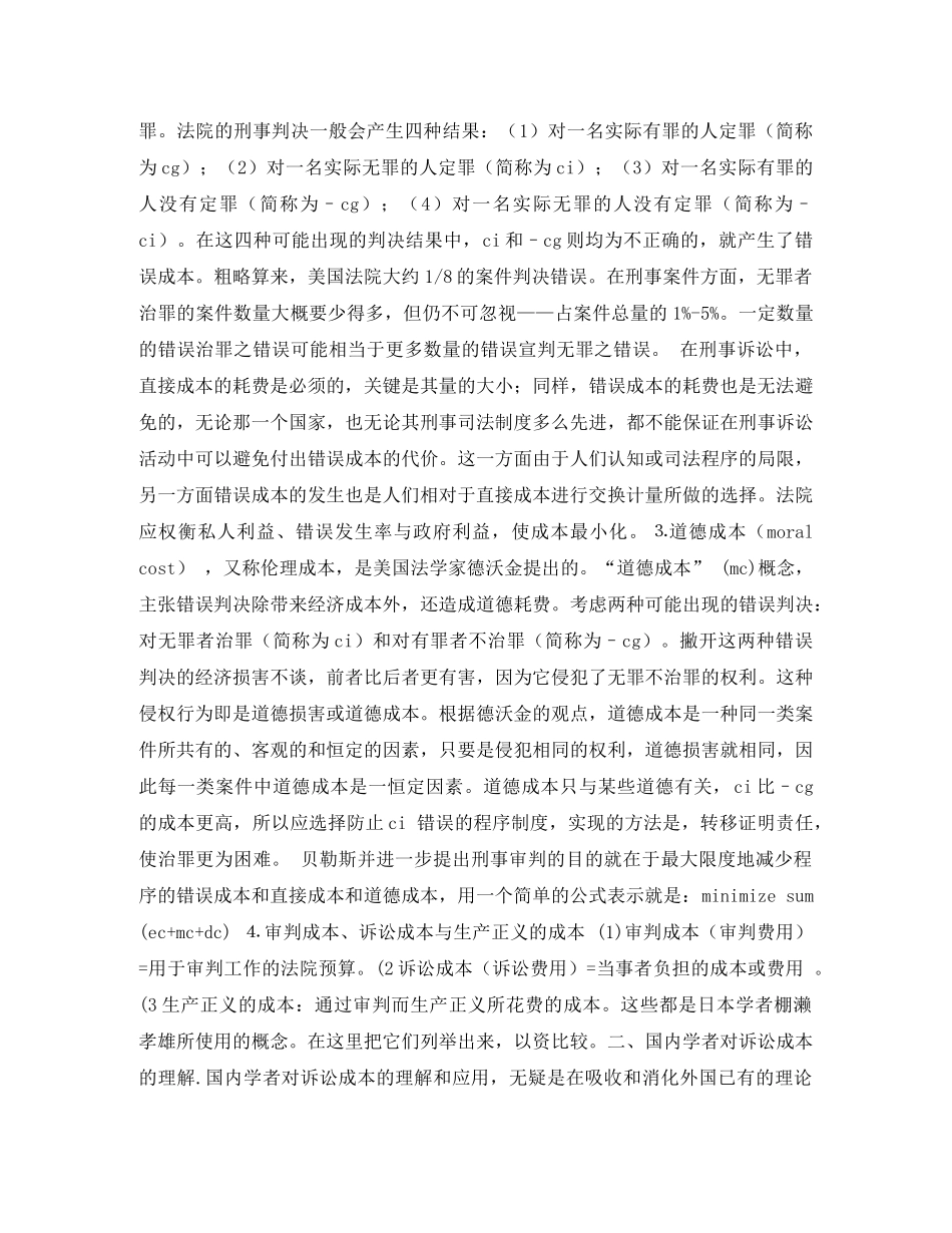 生产正义的成本演讲范文 _第2页