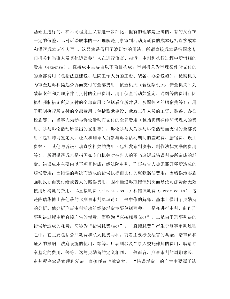 生产正义的成本演讲范文 _第3页