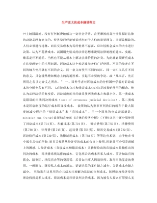 生产正义的成本演讲范文 