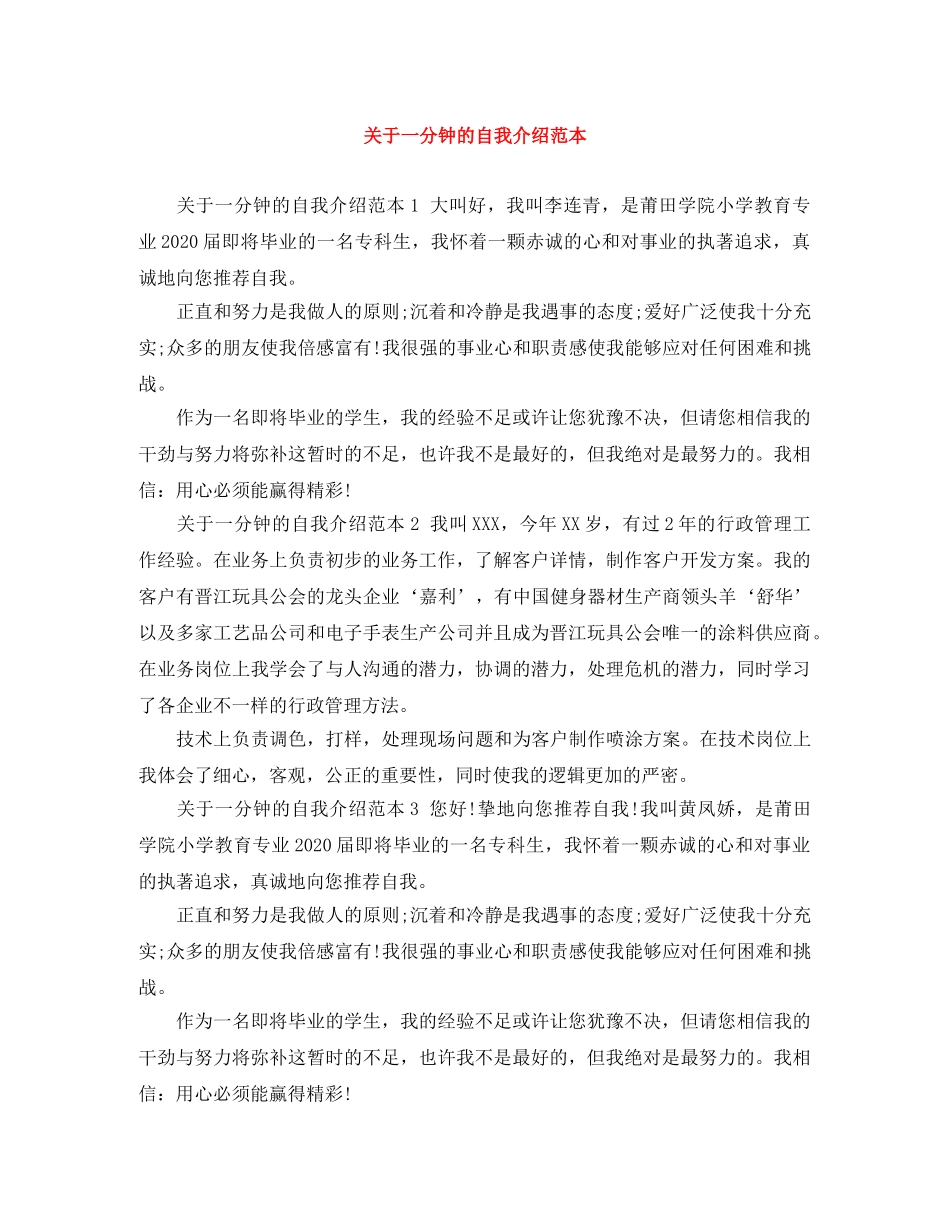 关于一分钟的自我介绍范本 _第1页