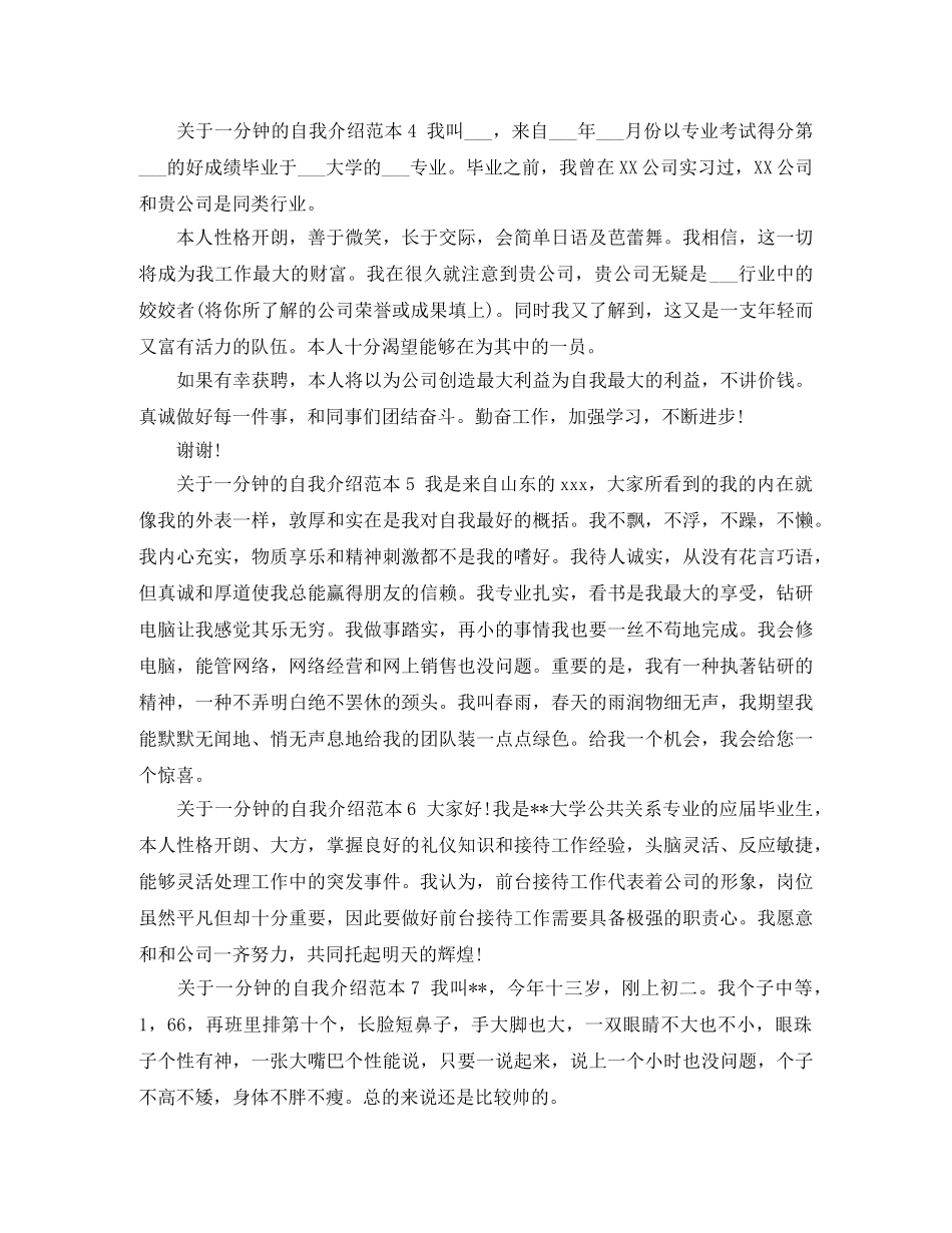 关于一分钟的自我介绍范本 _第2页