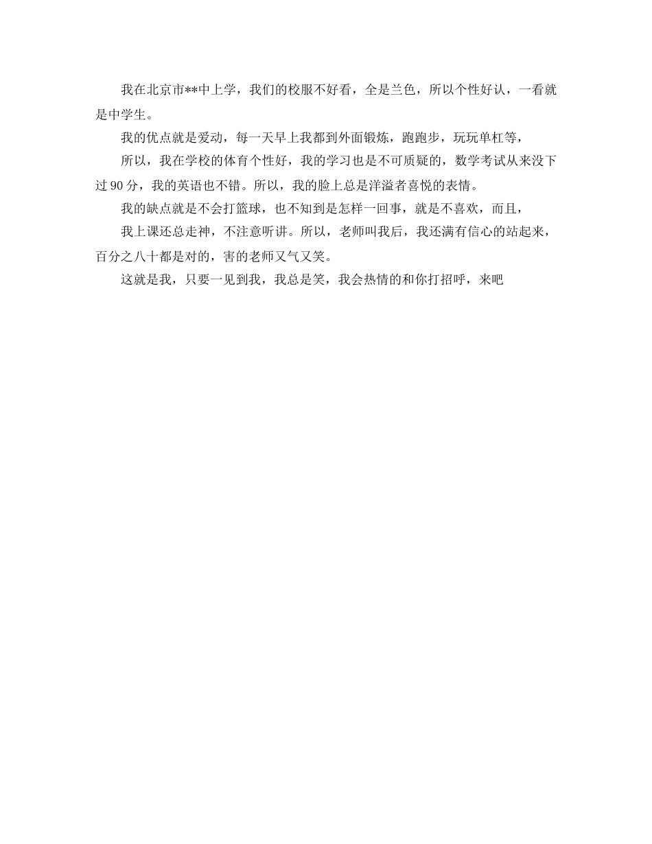 关于一分钟的自我介绍范本 _第3页