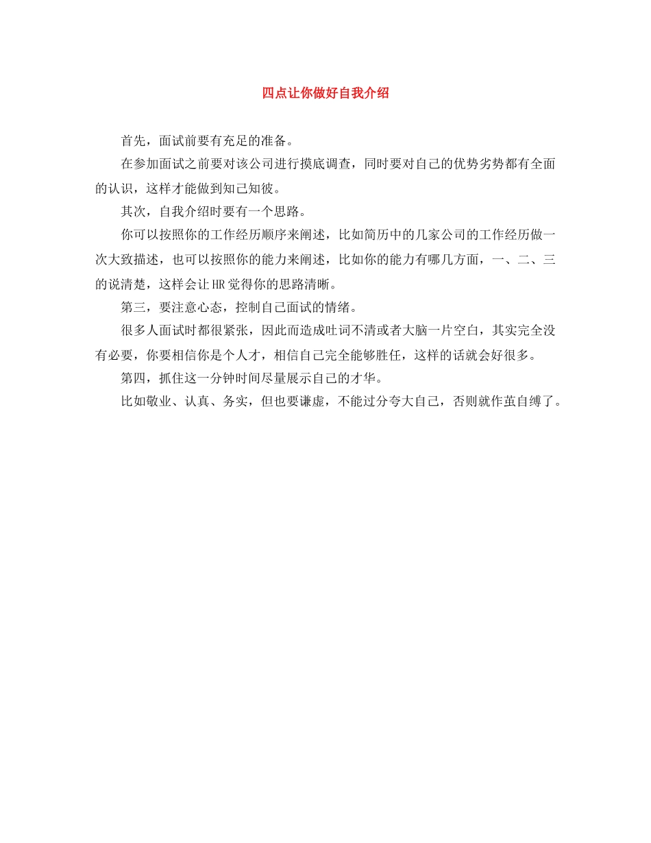 四点让你做好自我介绍 _第1页