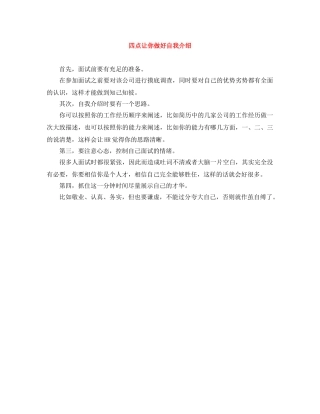 四点让你做好自我介绍 