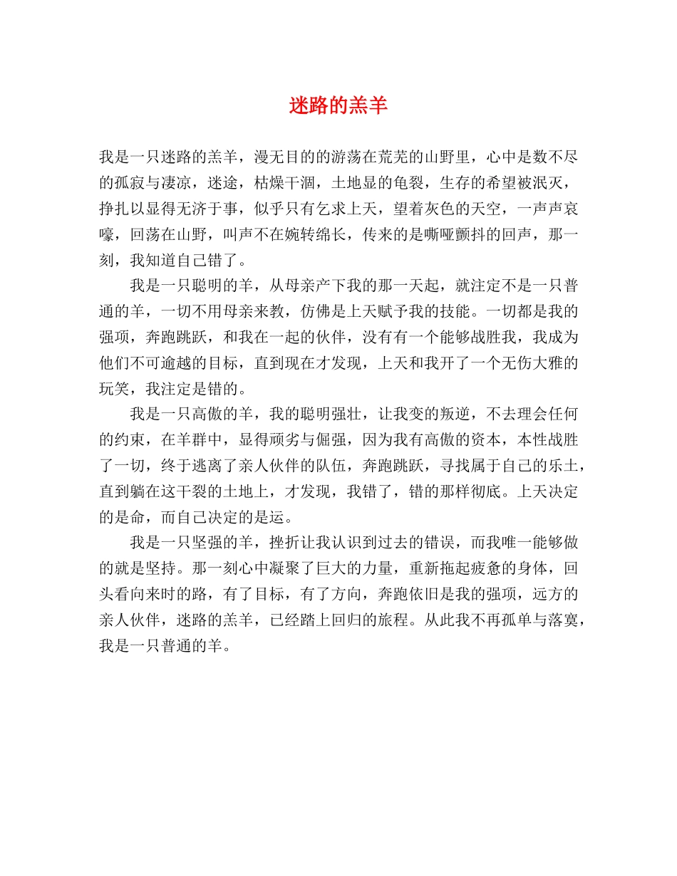 迷路的羔羊 _第1页