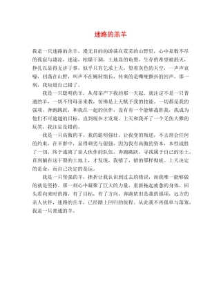 迷路的羔羊 
