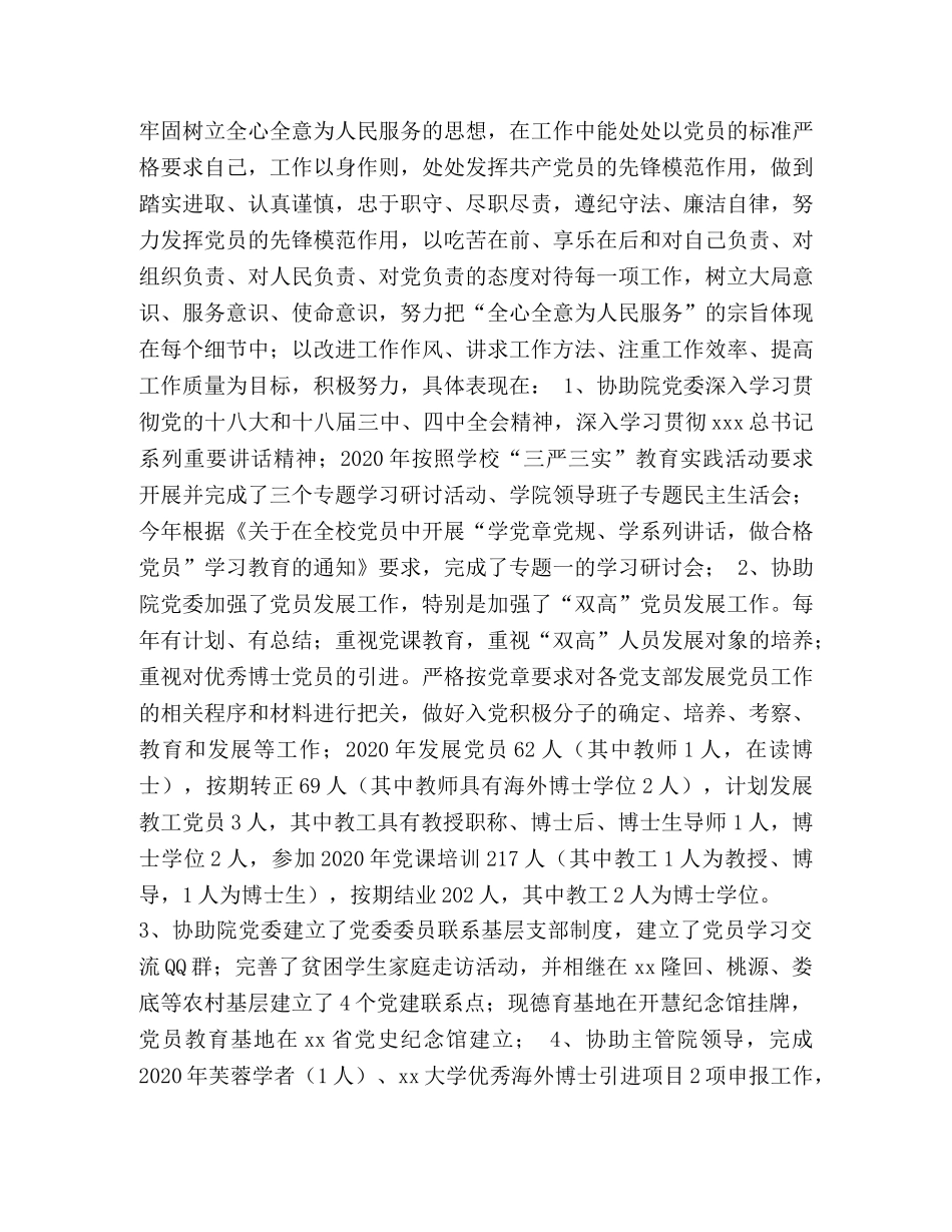 优秀党务工作者先进事迹材料5篇汇编-党务工作先进事迹材料 _第3页