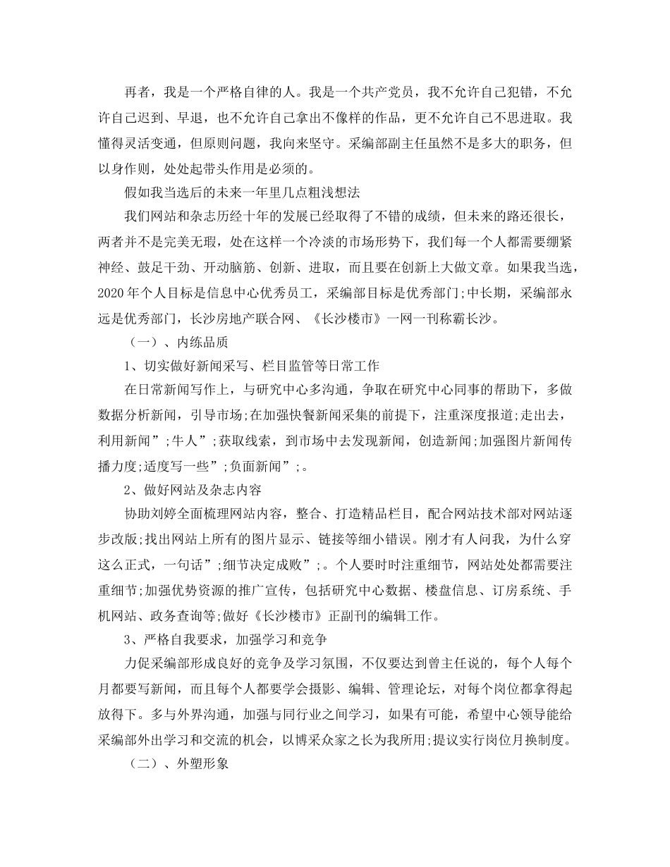 竞聘杂刊采编部副主任演讲稿 _第2页