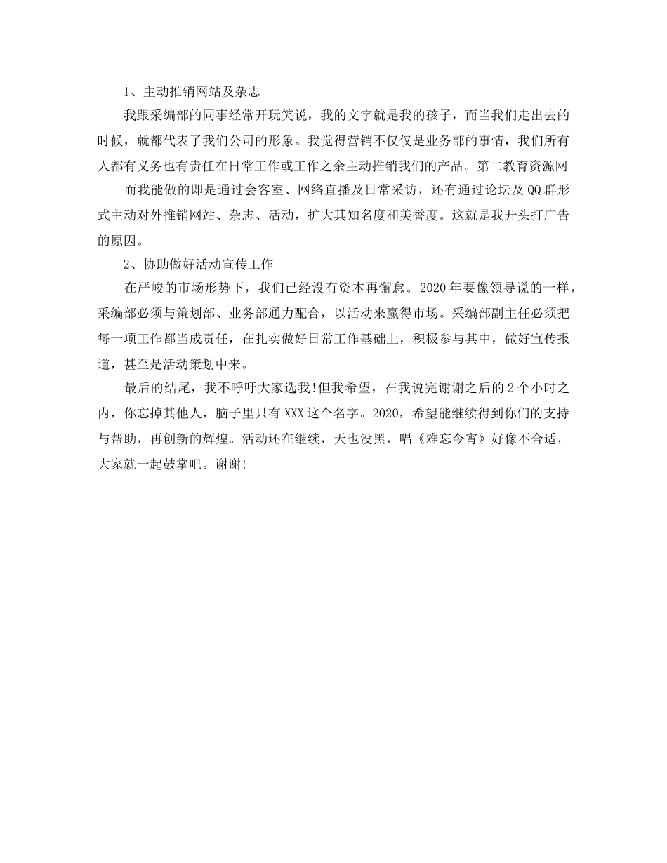 竞聘杂刊采编部副主任演讲稿 _第3页