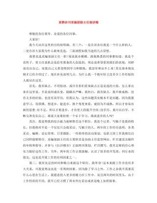竞聘杂刊采编部副主任演讲稿 