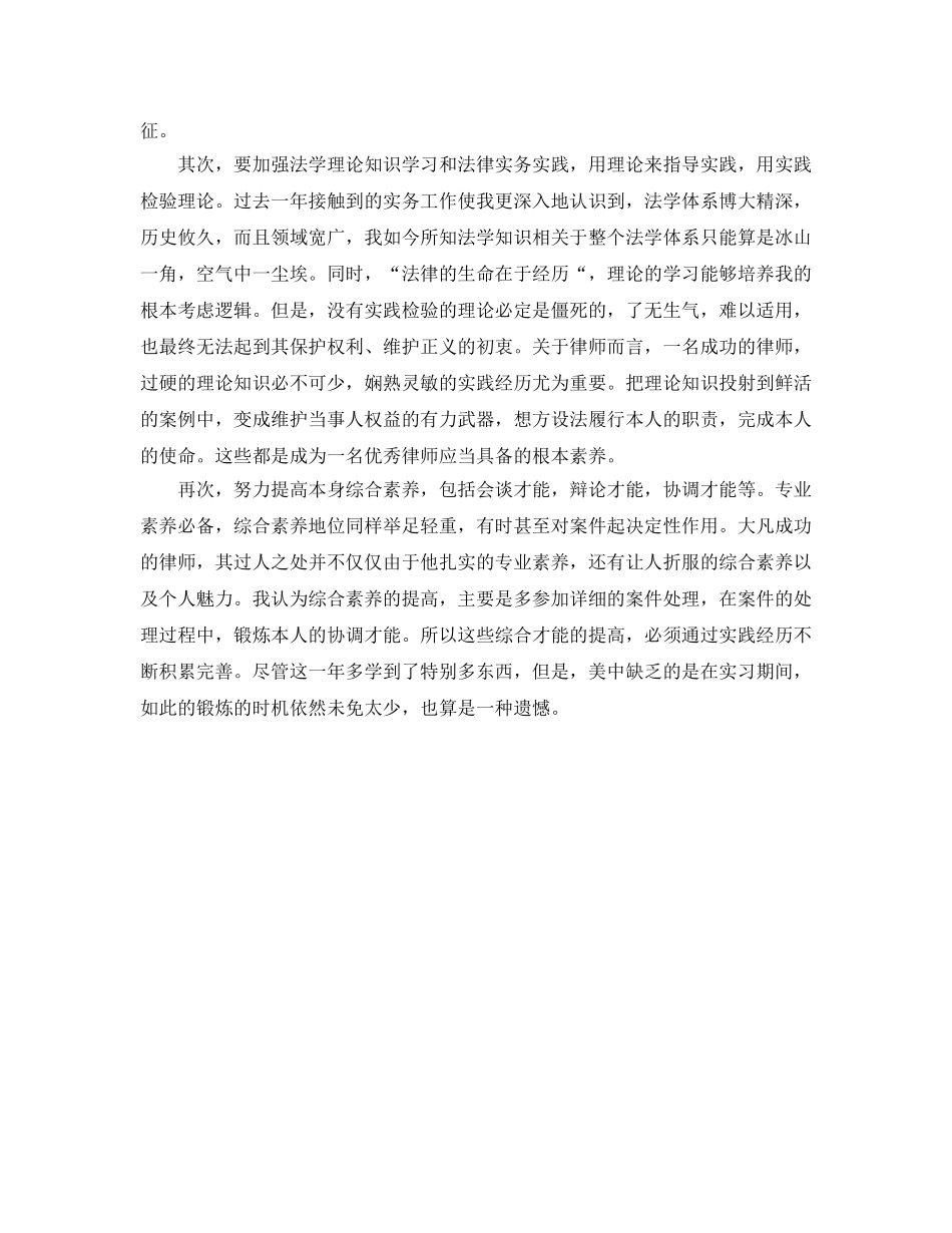 律师实习人员个人参考总结（通用） _第2页