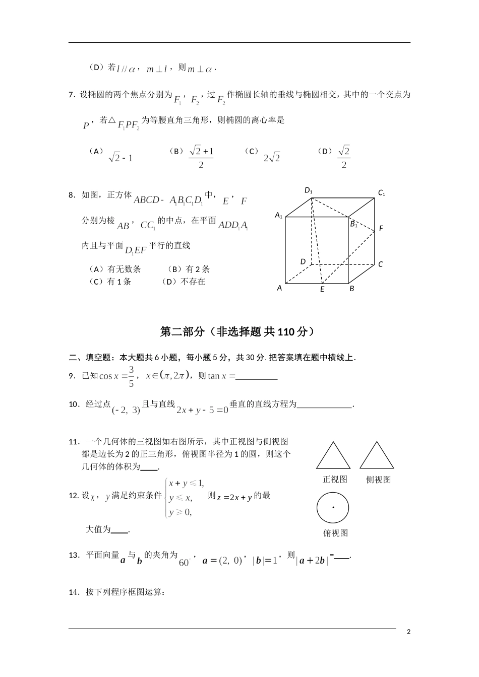 北京市朝阳区2011届高三数学第一学期期末考试-文_第2页