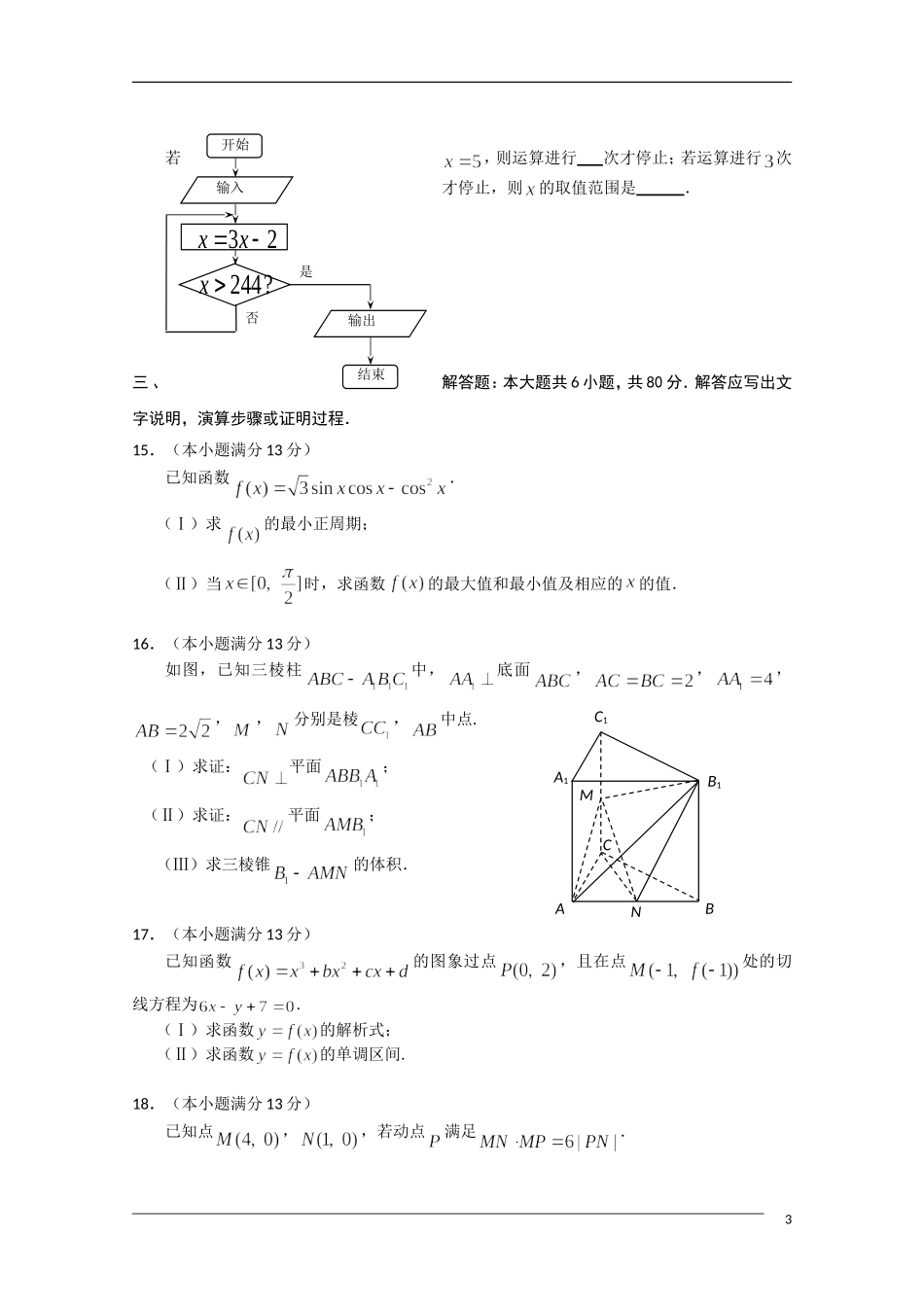 北京市朝阳区2011届高三数学第一学期期末考试-文_第3页