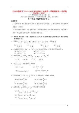 北京市朝阳区2011届高三数学第一学期期末考试-文