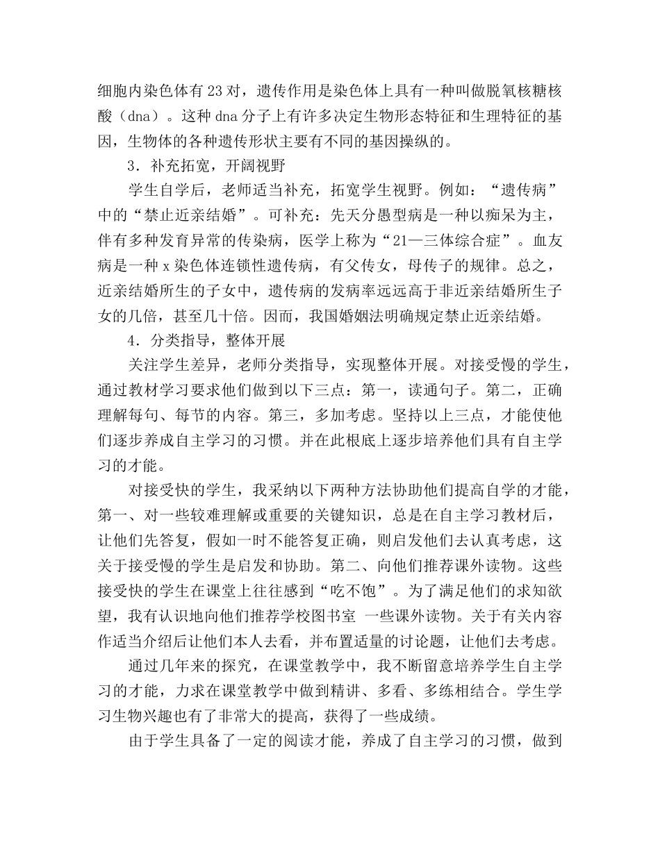 生物学教育教学工作参考总结（通用） _第2页