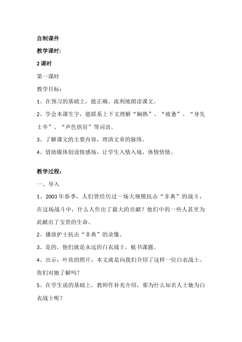 永远的白衣战士教学设计_第2页