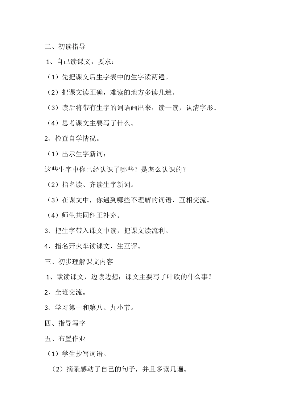 永远的白衣战士教学设计_第3页