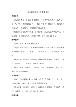 永远的白衣战士教学设计