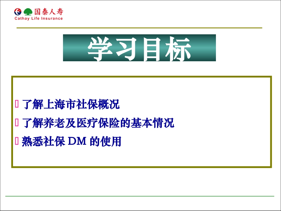 人寿保险公司保险保障三支柱理念_第2页